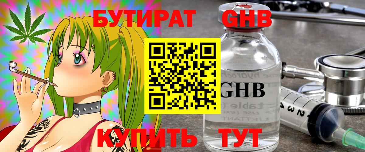БУТИРАТ BDO  Вход с VPN  Югорск 