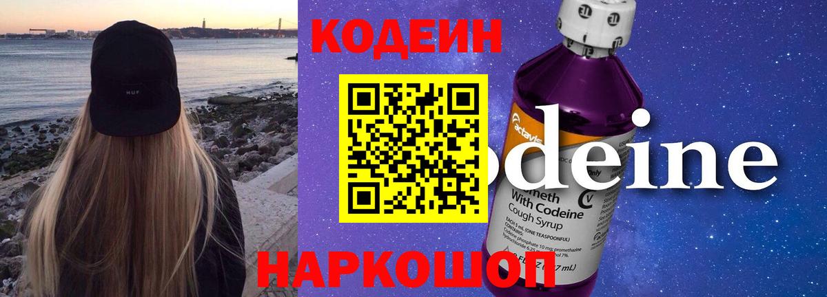 Codein напиток Lean (лин)  Вход с VPN  Югорск  Кодеиновый сироп Lean Purple Drank 