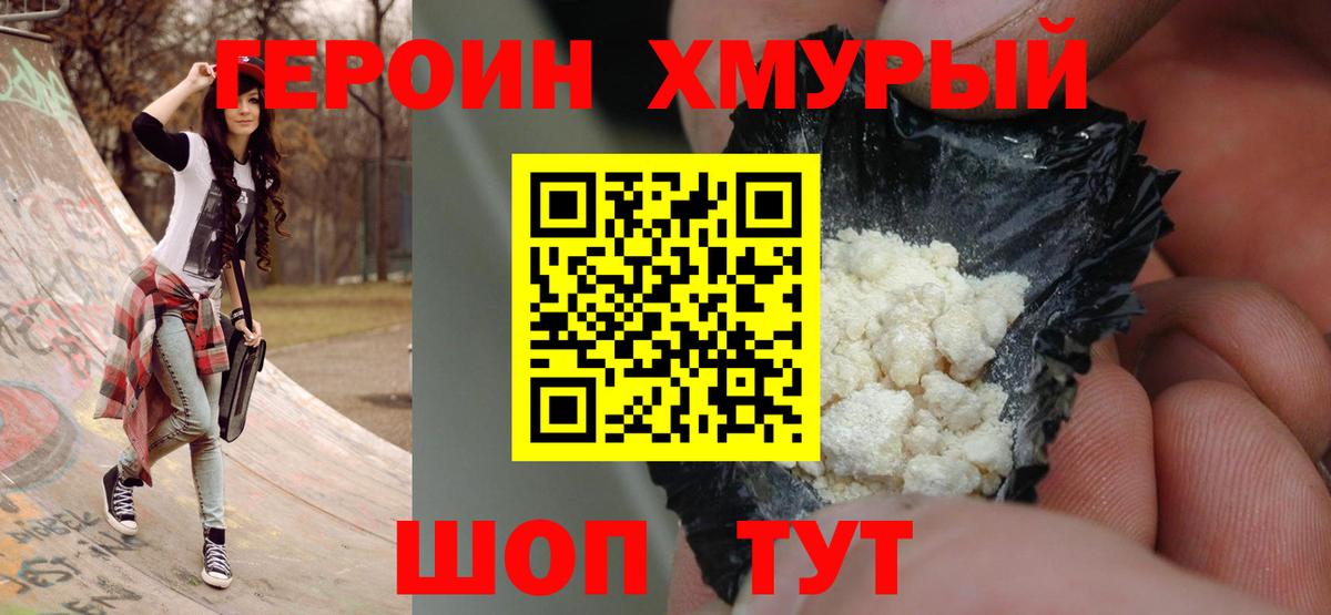 Югорск  ГЕРОИН  Вход с VPN  ГЕРОИН белый 