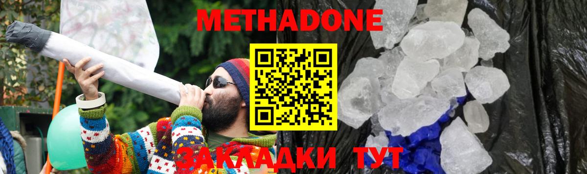 МЕТАДОН кристалл  Вход с VPN  МЕТАДОН VHQ  Югорск 